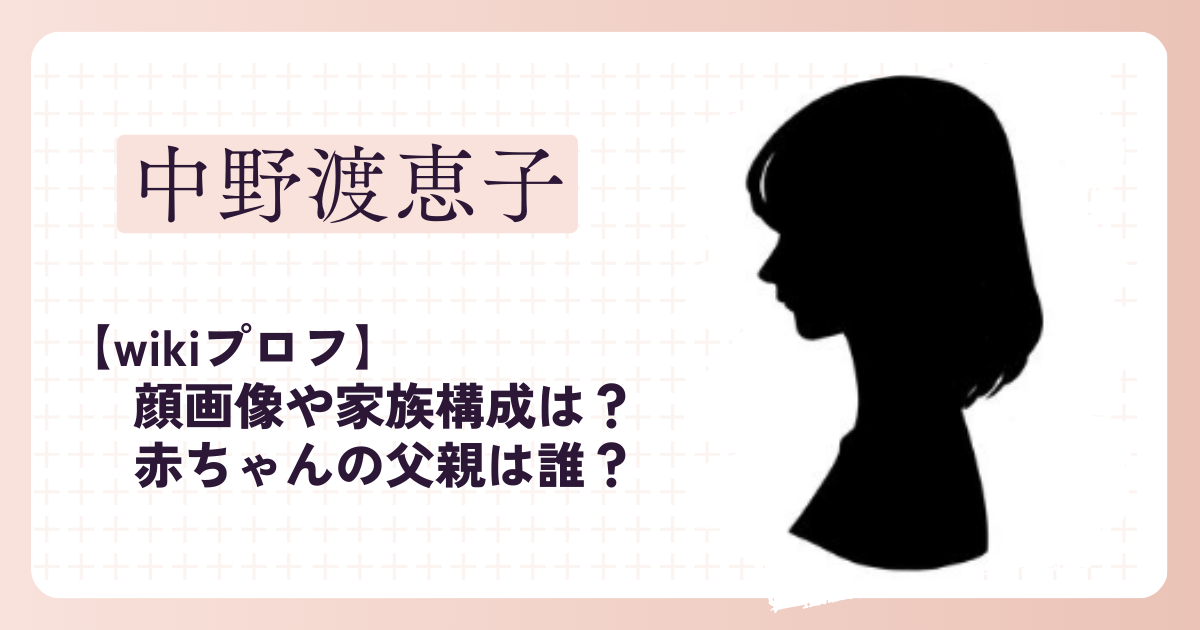 中野渡恵子容疑者