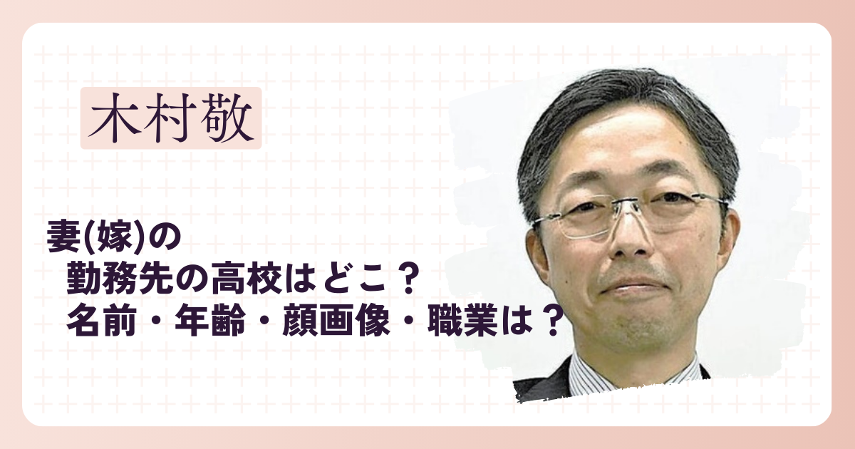 木村敬知事