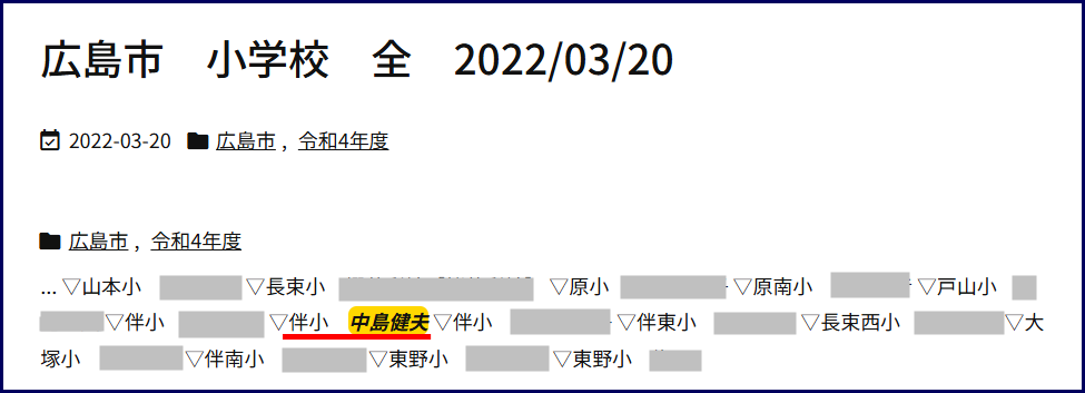 中島健夫容疑者