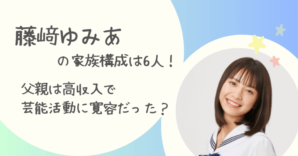 藤崎ゆみあ