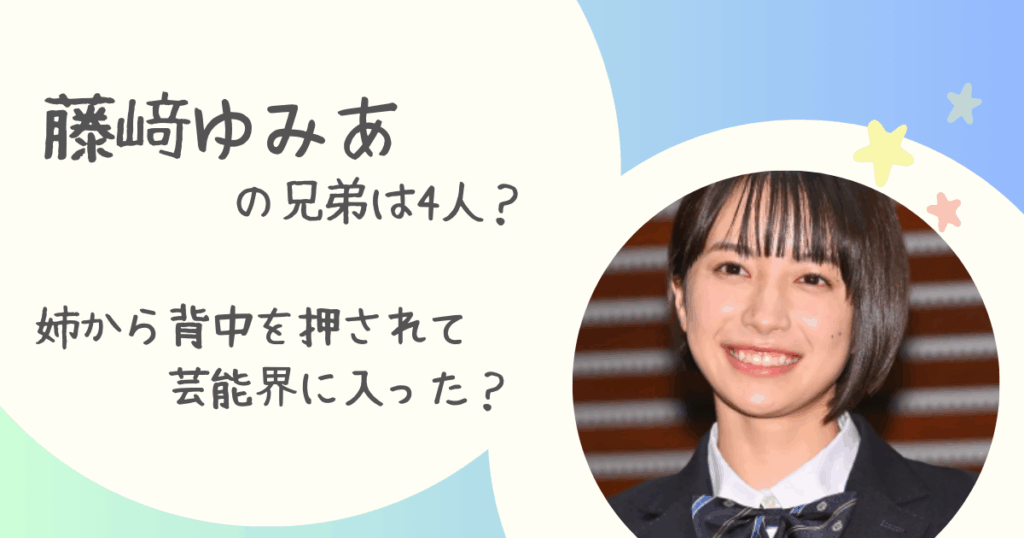 藤崎ゆみあ
