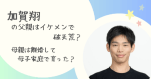 加賀翔