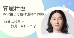 賀屋壮也