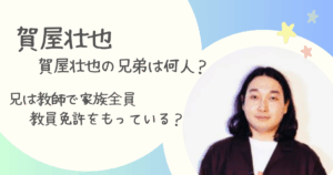 賀屋壮也