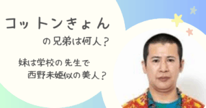 コットンきょん