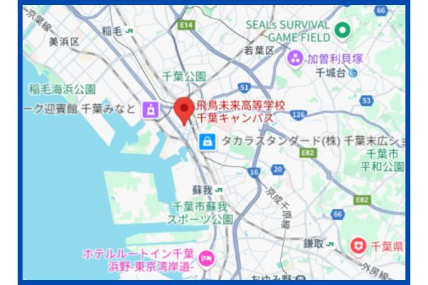 飛鳥未来高等学校千葉キャンパス地図