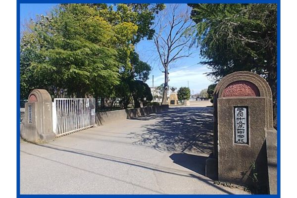 千葉県野田市立第一中学校